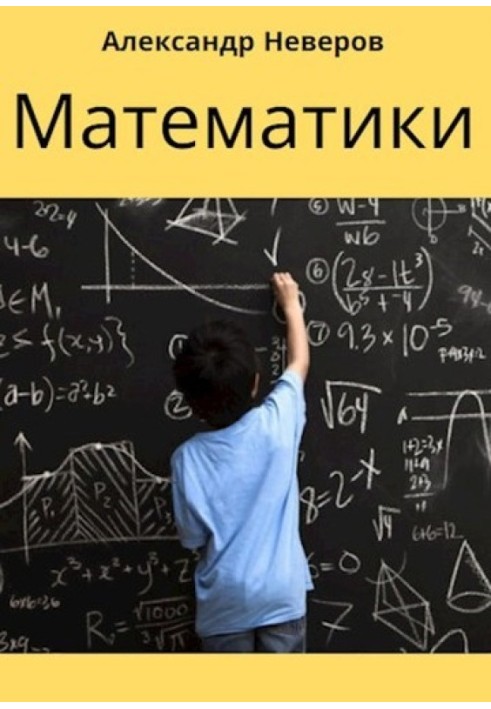 Mathematicians (Miracle Creators)