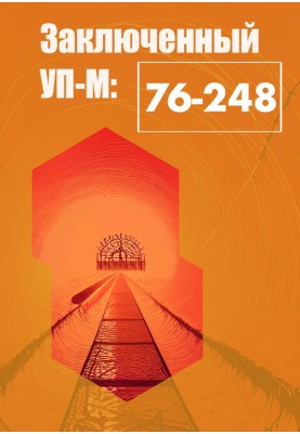 Prisoner UP-M-76-248