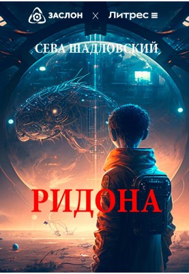 Рідона
