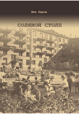 Соляний Стовп