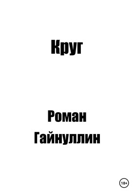Circle
