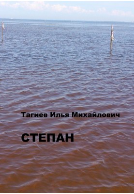 Stepan