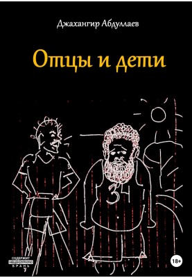 Батьки та діти