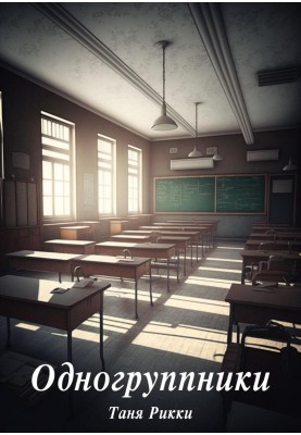 Classmates