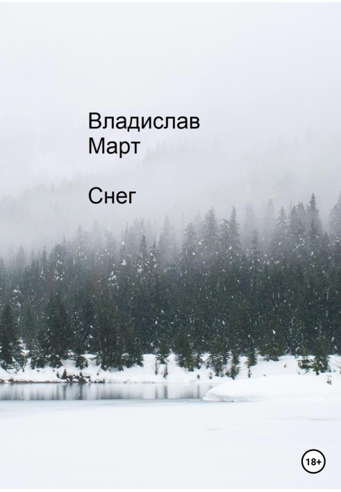 Снег