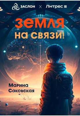 Earth is connected!