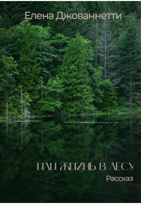 Or life in the forest