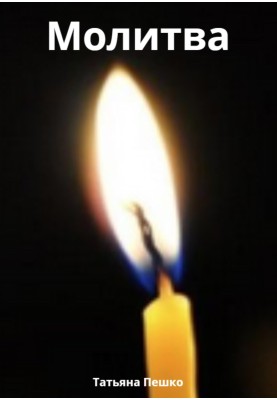 Prayer