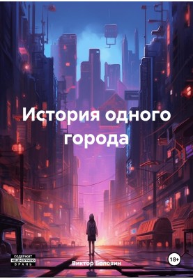The story of one city