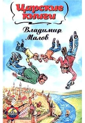 Царские книги