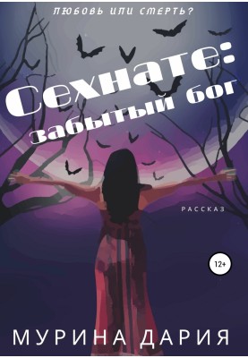 Sehnate: the forgotten god