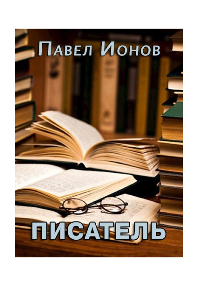 Письменник