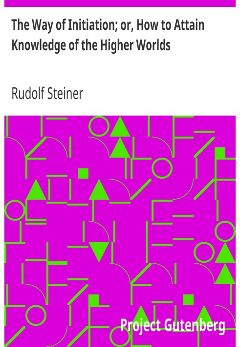 Путь Посвящения; или Как познать высшие миры