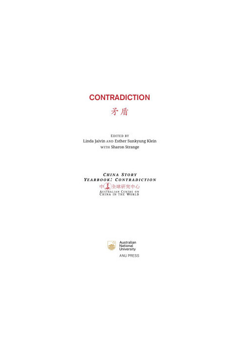 China Story Yearbook: Contradiction
