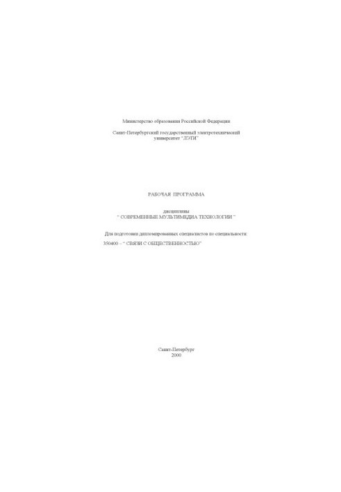 Современные мультимедиа технологии