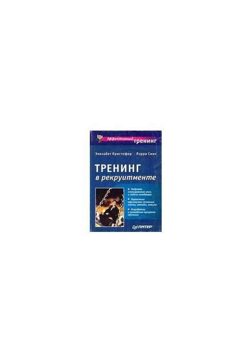 Тренинг, рекруитмент, психология, образование, менеджмент