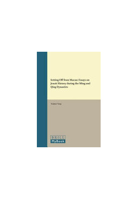 Setting Off from Macau: Essays on Jesuit History During the Ming and Qing Dynasties (Jesuit Studies) (English and Chinese Edi