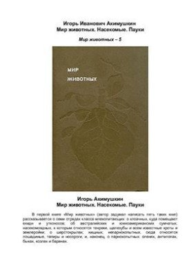 Animal World. Volume 5. Insects. Spiders