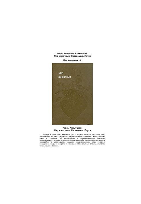 Animal World. Volume 5. Insects. Spiders