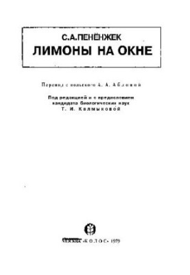 Лимоны на окне