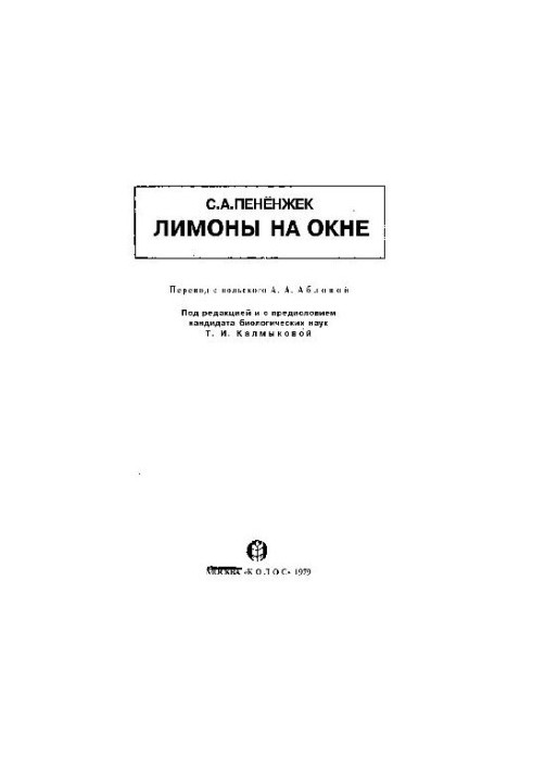 Лимоны на окне
