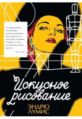 Искусное рисование