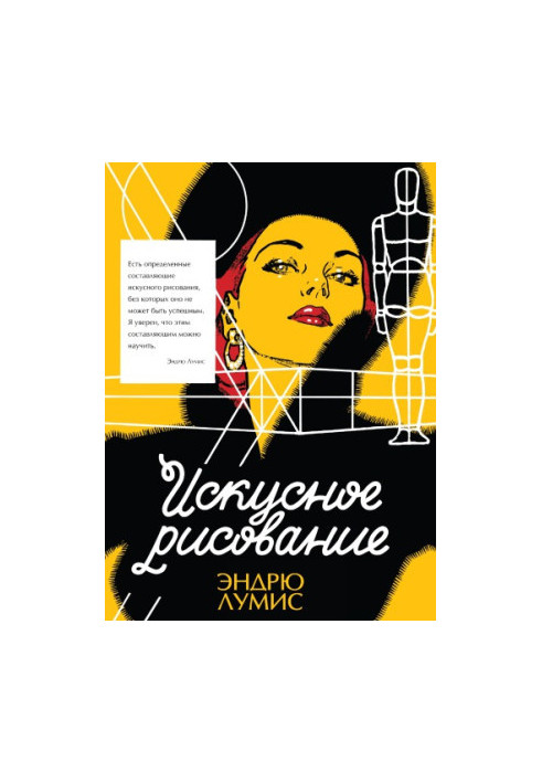 Искусное рисование