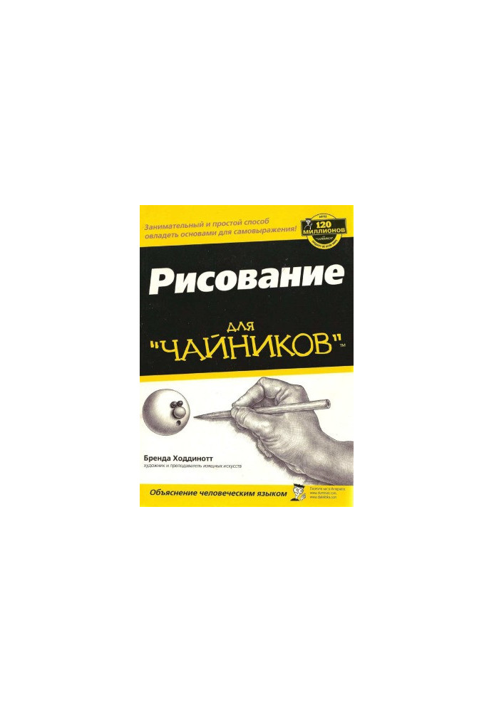 Рисование для чайников