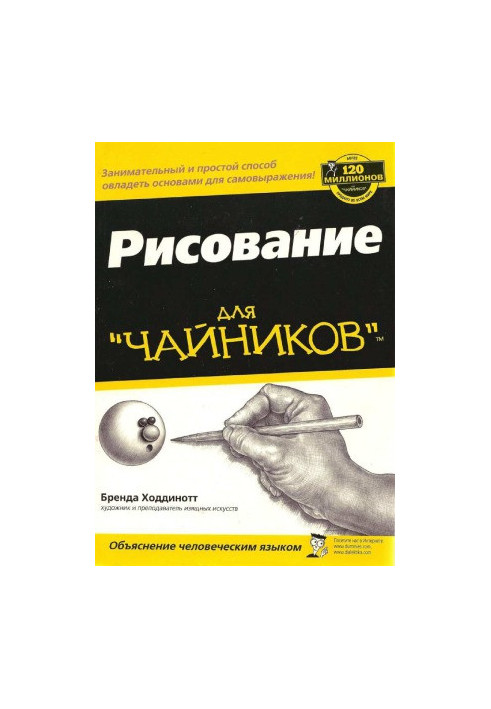 Рисование для чайников