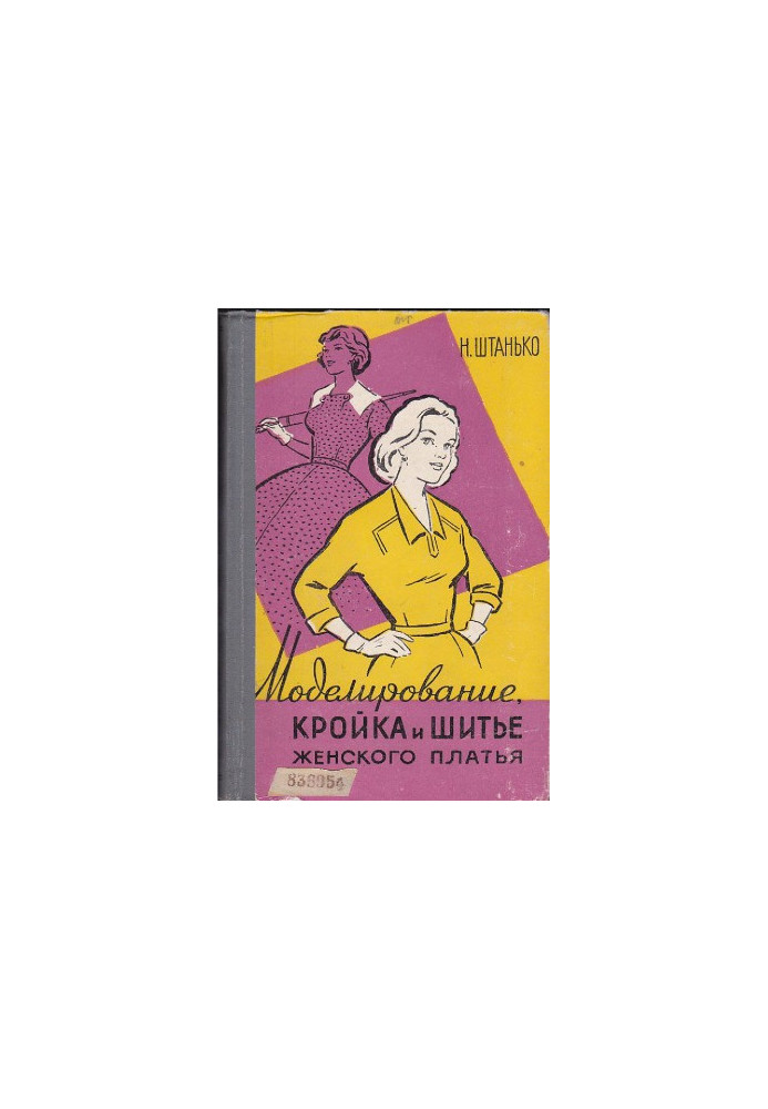 Modeling, cutting and sewing of women's dresses