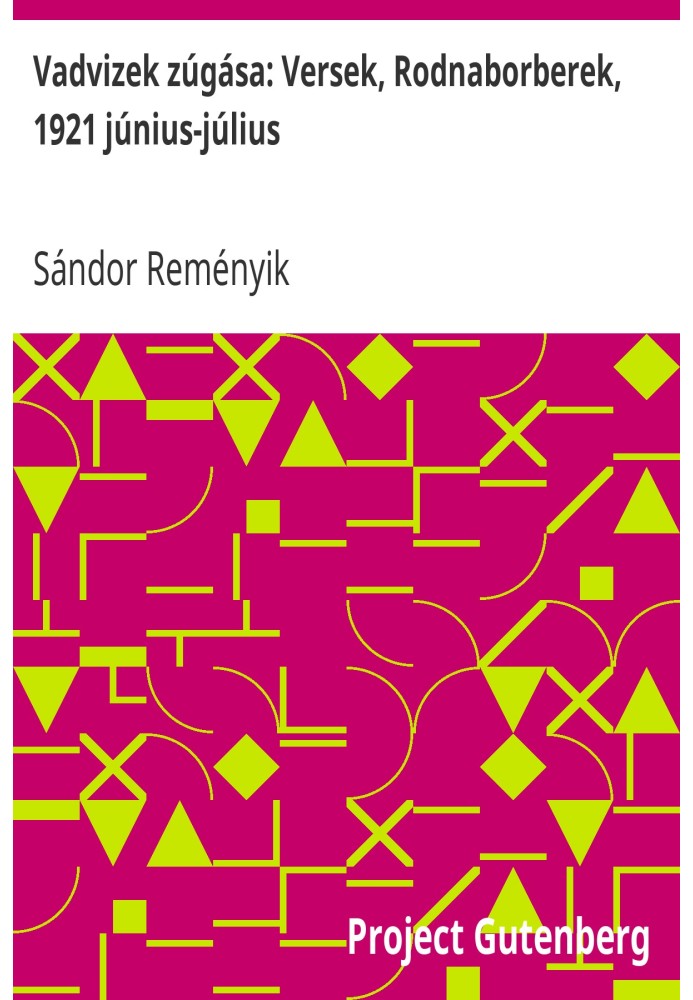 Рев диких вод: Стихи, Роднаборберек, июнь-июль 1921 г.