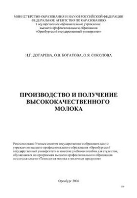 Production and reception of high-quality milk