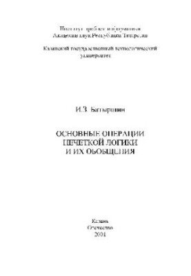 Basic operations of fuzzy logic and their generalizations