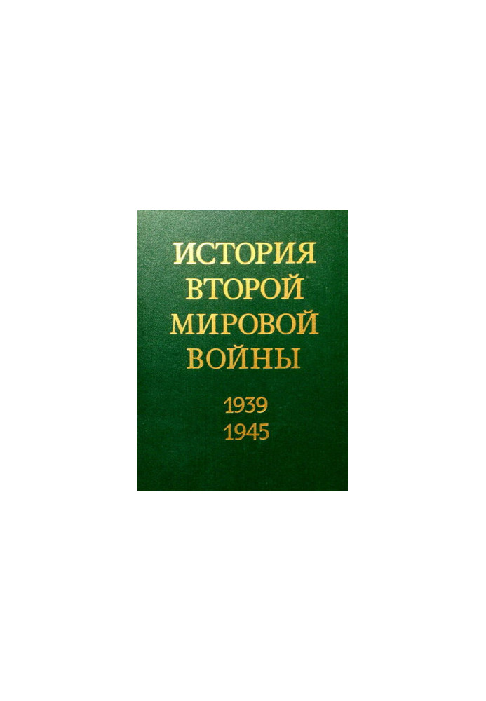 Зародження війни. Боротьба прогресивних сил за збереження миру.