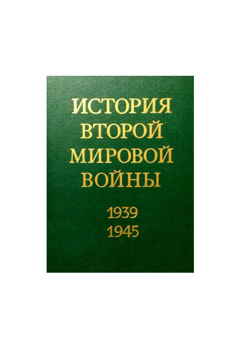 Зародження війни. Боротьба прогресивних сил за збереження миру.