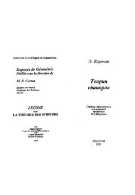 Теория спиноров