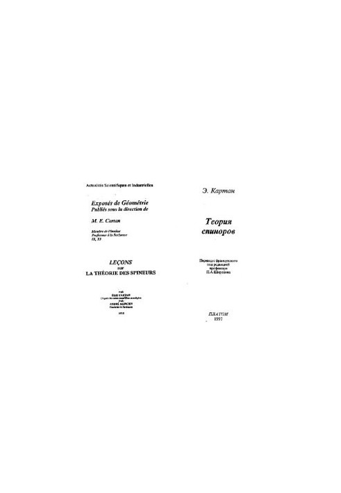 Теория спиноров