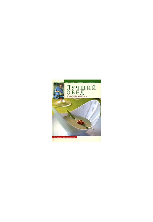 Лучший обед в моей жизни