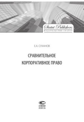 Comparative Corporate Law