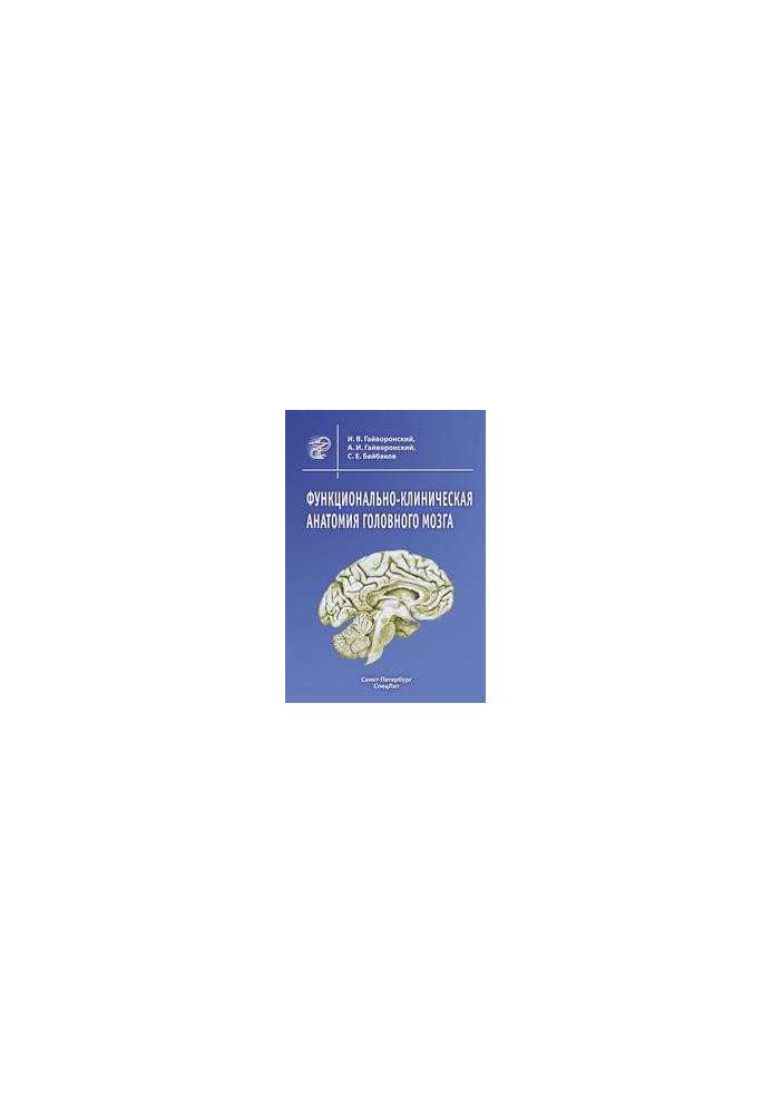 Functional-clinical anatomy of the brain: a textbook