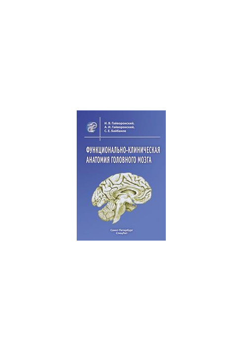 Functional-clinical anatomy of the brain: a textbook
