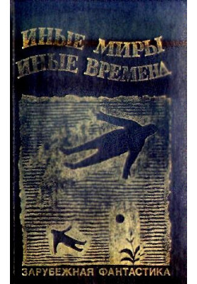 Other worlds, other times. A collection of foreign fiction