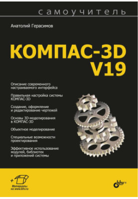 Посібник користувача KOMPAS-3D V19