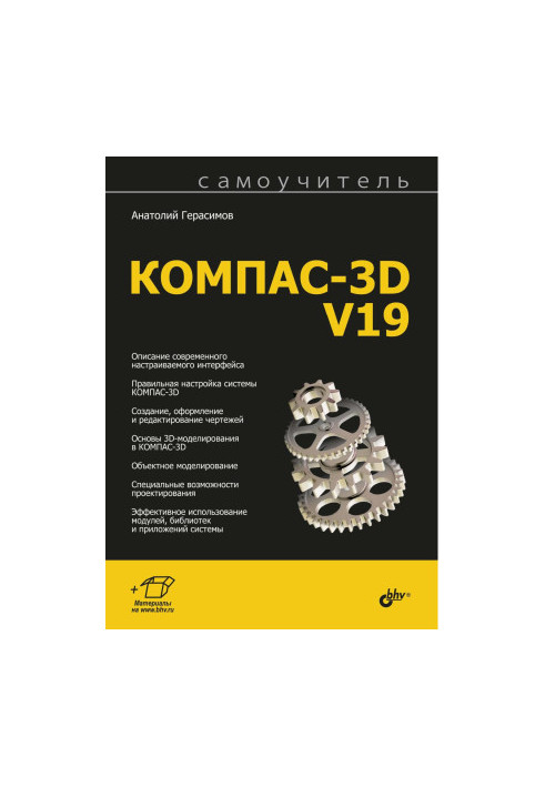 Посібник користувача KOMPAS-3D V19