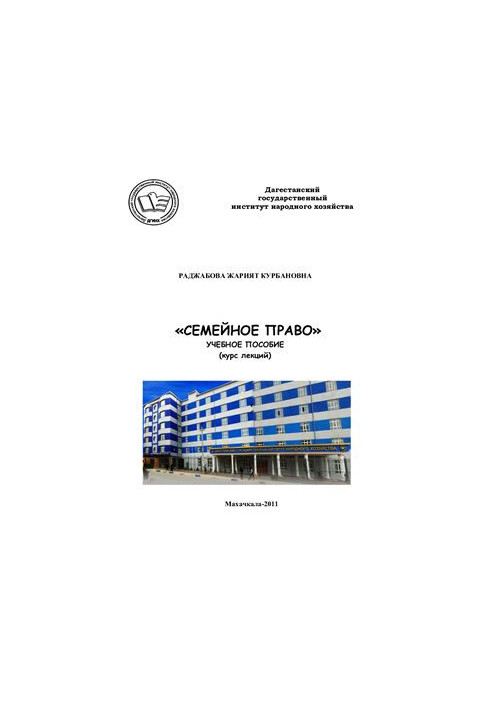 Семейное право