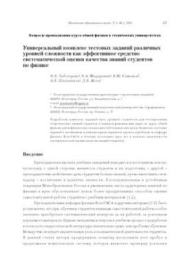 Универсальный комплекс тестовых заданий различных уровней сложности как эффективное средство систематической оценки качества 