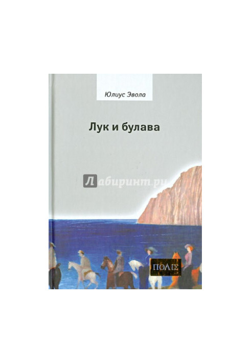 Лук и булава : L`arco e la clava