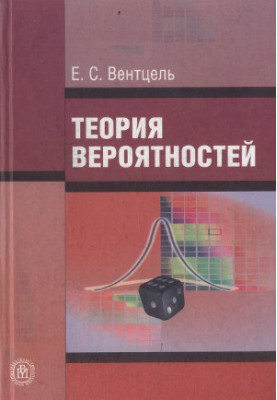 Теория вероятностей