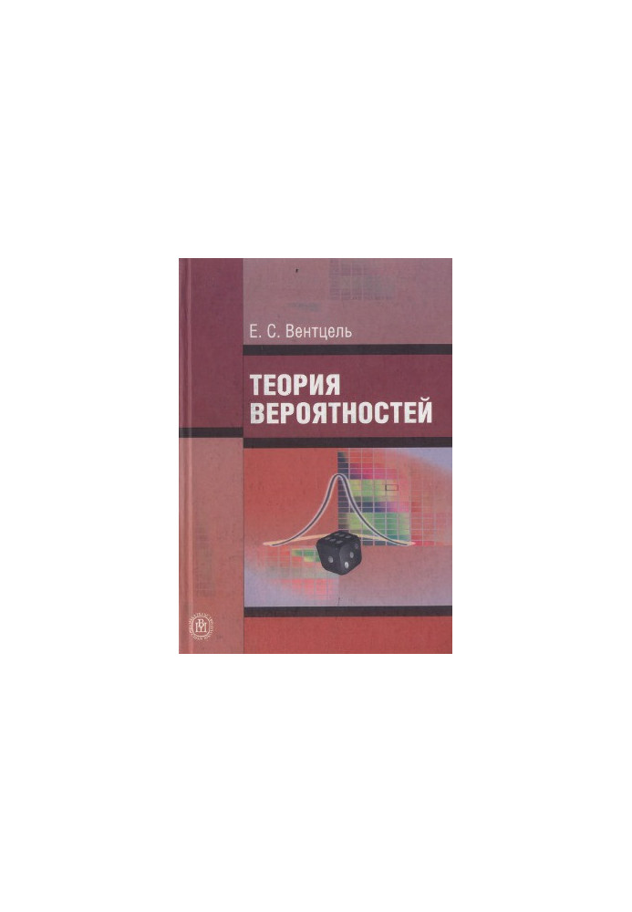 Теория вероятностей