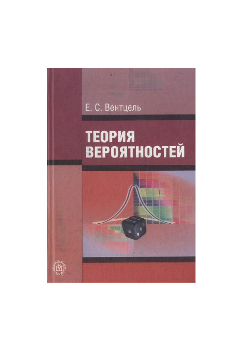 Теория вероятностей